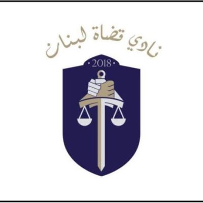 نادي-القضاة